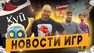 НОВОСТИ - очень маленькая Игра престолов, старая новая Дюна, продажа снов, другие новинки Geek Media