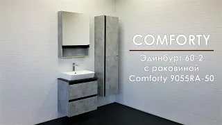 Мебель для ванной комнаты Комфорти Эдинбург 60-2 с раковиной Comforty 9055RA 50