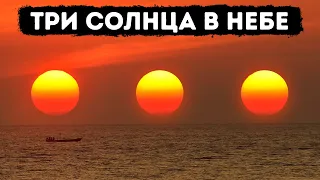 Если вы увидели в небе три солнца, вам не померещилось