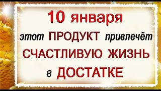 10 января Домочадцев день, что нельзя делать. Народные традиции и приметы.*Эзотерика Для Тебя*