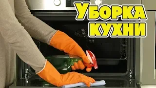 Vlog : ЕЖЕНЕДЕЛЬНАЯ УБОРКА КУХНИ /Мотивация на уборку /Подарок от Тани МаТани . 09.06.2019