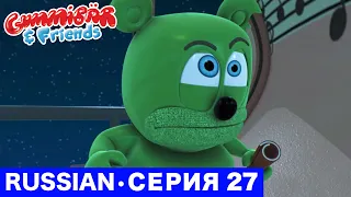 Gummy Bear Show RUSSIAN • E27 "Муха" Gummibär And Friends