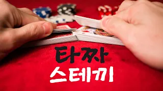 How Cheaters win at POKER - Double Duke (eng sub)