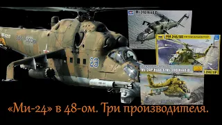 "Mi-24" in 1/48. Overview of prefabricated models from three manufacturers.