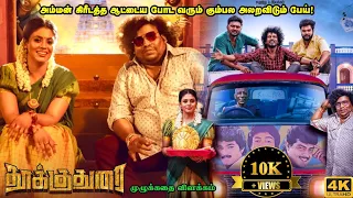 Thookudurai Full Movie In Tamil Explanation Review | Mr Kutty Kadhai