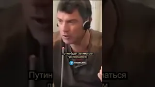 Предсказание Немцова о будущем России 2008 год #shorts