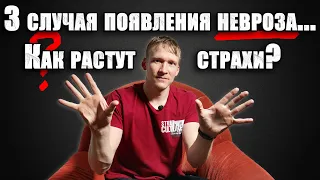 Причины неврозов - Как они появляются и РАСТУТ?  Невроз симптомы.