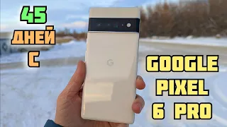 1.5 месяца с Google PIxel 6 Pro без стекла и плёнок | Всё пропало?