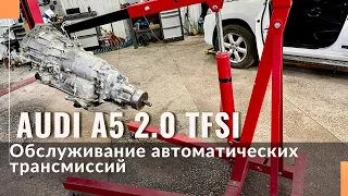 Ремонт АКПП ZF 8hp55 на Audi A5 2.0 TFSI. Обслуживание автоматических трансмиссий в Харькове.