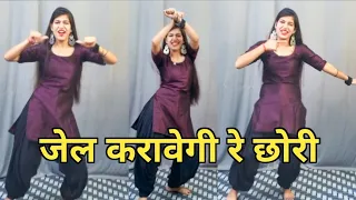 Jail karavegi Re Chori Dance( जेल करावेगी रे छोरी ) Popular Haryanvi Song Dance Video #Shikhapatel