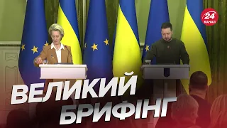 🔴Спільний БРИФІНГ Зеленського та Урсули фон дер Ляєн