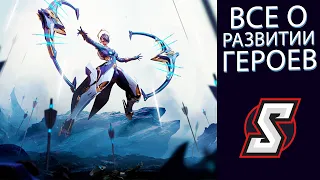 ВСЕ О РАЗВИТИИ ГЕРОЕВ!  ETERNAL EVOLOTION + GIFT CODE