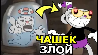 ПОЧЕМУ КАПХЕД ЗЛОЙ в Cuphead DLC The Delicious Last Course! Секреты, новый персонаж, история Капхеда