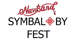 NAVIBAND - АБДЫМI МЯНЕ (symbal.by Fest 2019 песочница ул. Куйбышева 45, г. Минск)