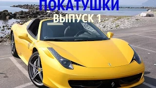 ПОКАТУШКИ ВЫПУСК 1  КАД СПБ февраль 27 02 2016