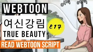 Learn KOREAN with WEBTOON "TRUE BEAUTY" EPISODE 17