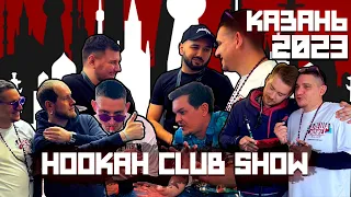 Hookah Club Show (HCSH) - ХКШ Казань 2023