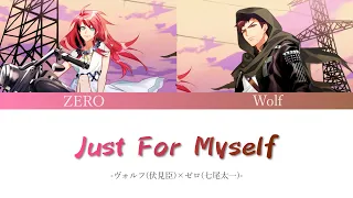 【A3!】Just For Myself/ヴォルフ&ゼロ〈パート割/歌詞/漢字/rom〉