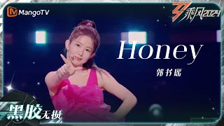 【黑胶无损】《#Honey》#郭书瑶 带你回到青春时期！｜乘风2024 Ride the Wind 2024｜MangoTV