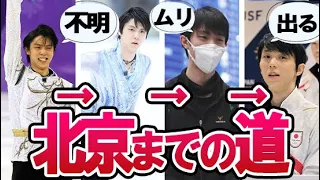 【フィギュアスケート】羽生結弦【Yuzuru Hanyu】「北京五輪は出ない」宣言から変化したのはなぜ？平昌オリンピック直後から出場可否発言の変遷まとめ