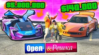 У кого круче Суперкар? БОМЖ vs МАЖОР. Орел и Решка. GTA 5 Online #4