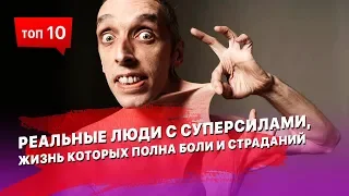 10 реальных супер людей с супер силами