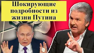 Шокирующие подробности из жизни Путина. Юрий Швец