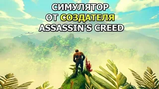 Ancestors: The Humankind Odyssey - ПЛОХАЯ ИГРА?