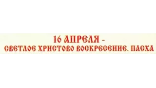 Православная Пасха никогда не совпадает с иудейской