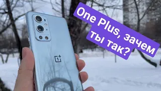 One Plus 9 Pro, One Plus что с тобой не так????