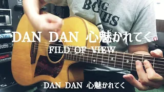 DAN DAN心魅かれてく-FILD OF VIEW 弾き語り ドラゴンボールGT op cover DRAGON BALL GT OP /Dan Dan kokoro hikareteku