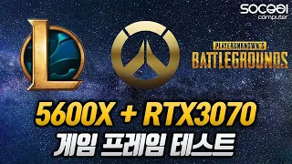 라이젠 5600X+RTX 3070 게임 프레임 테스트 (LOL/오버워치/배틀그라운드)