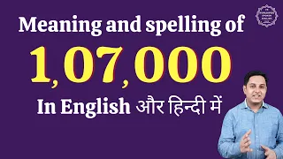 107000 ko english mein kya kahate hain | 107000 in words | 107000 ki English | 107000 spelling