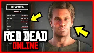 Red Dead Online: НАЧАЛО! / СОЗДАНИЕ ПЕРСОНАЖА & ПРОХОЖДЕНИЕ ОБУЧЕНИЯ! / RDR Online