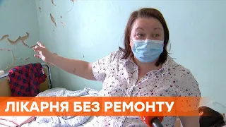 Дети в ужасных условиях. Киевская областная детская больница размокает и покрывается грибком