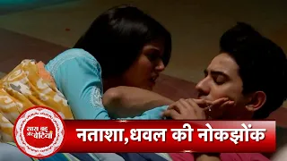 Pandya Store: Natsha - Dhawal Bedroom Fight Turns Into Romance  | SBB