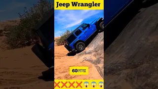 Thar vs Jeep Wrangler offrooad 😱🔥#shorts #cars #thar #ytshorts #jeepwrangler