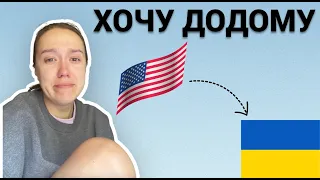 Чому в Америці важче, ніж в Європі | Самотність за кордоном | U4U