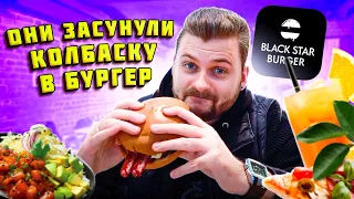 Новое меню BlackStar Burger: коллаба с XO Team, бургер с колбаской / Пицца "Собери сам" / Обзор Депо