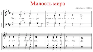 МИЛОСТЬ МИРА, Е. Богданова - Альтовая партия