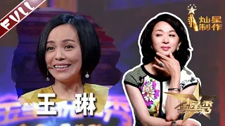 《金星秀》EP16：王琳抖了林志玲什么事？金姐也被都笑了  -“中国式离婚”那些事 The Jinxing Show 金星时间 第十六期 官方超清1080p