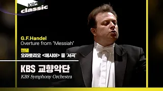 KBS교향악단(KBS Symphony Orchestra) - G.F.Handel / Overture from "Messiah" / KBS20100222