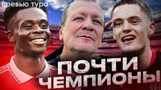 БАЙЕР – ЧЕМПИОН | ВИЛЛА в Арсенале | Кузяев СПАСЕТСЯ? | Стрим Шмурнова