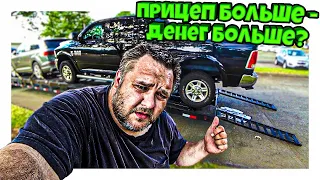 Сделал прицеп длиннее! Будет ли денег больше? Подарки с Мини Купера! Дальнобой по Америке!