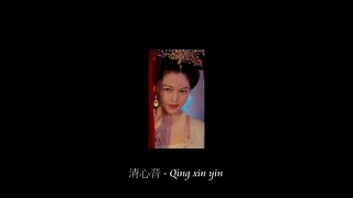 Qing xin yin | OST. ปรมาจารย์ลัทธิมาร | Loop 1 hour | Instrumental Music |