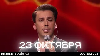 Максим Галкин с новой программой в Кишиневе!