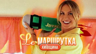 Ле МАРШРУТКА. Київщина. Україна під час війни. 3 сезон 1 епізод. English subtitles.