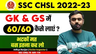SSC CHSL Syllabus 2022-23 | GK & GS STRATEGY भटकों मत बस इतना कर लो ✅  Aditya Ranjan Sir  #gs #chsl