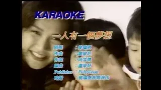 HD 高清　黎瑞恩 Vivian Lai 卡拉OK karaoke MV  一人有一個夢想  愛你這樣傻  愛你一定快樂