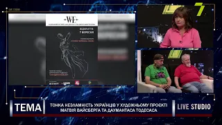 Тонка незламність українців у художньому проєкті Матвія Вайсберга та Даумантаса Тодесаса